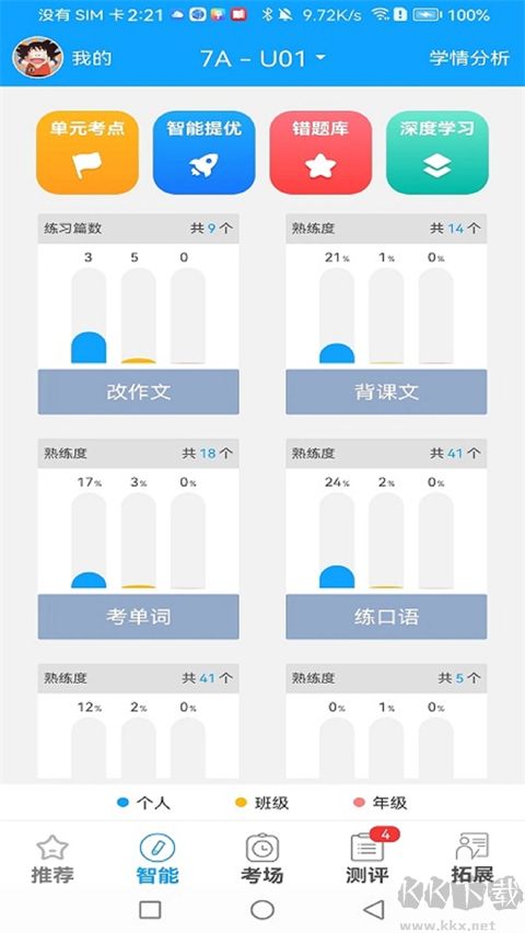 外语通学生版