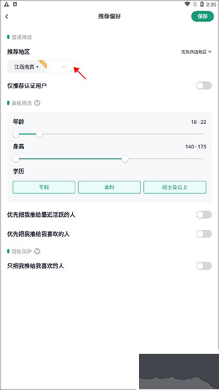 青藤之恋app