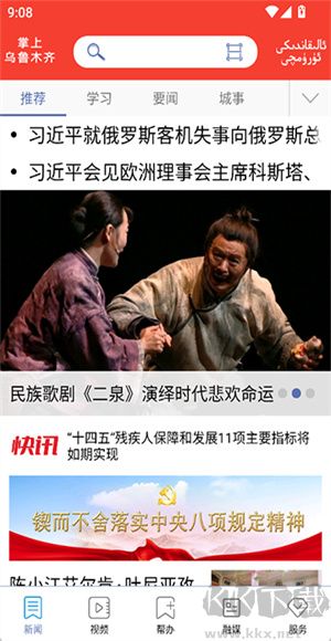 掌上乌鲁木齐