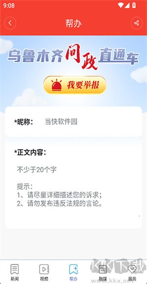 掌上乌鲁木齐