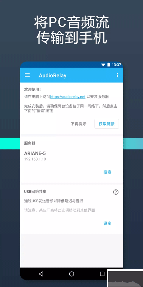 audiorelay