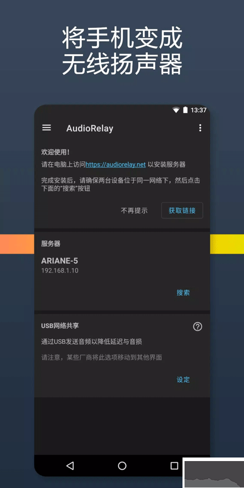 audiorelay