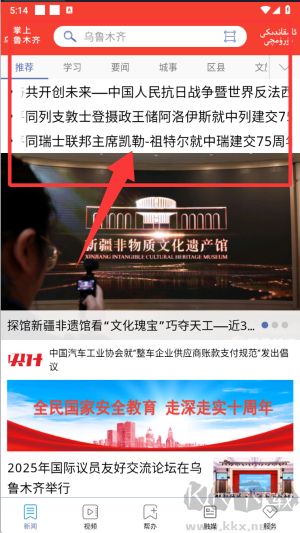 掌上乌鲁木齐