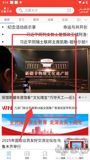 掌上乌鲁木齐