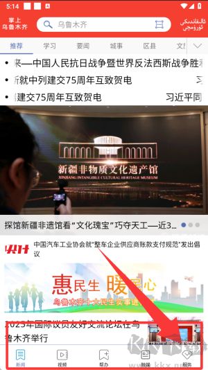 掌上乌鲁木齐