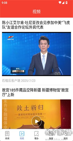 掌上乌鲁木齐