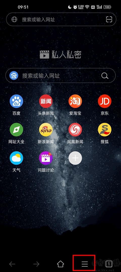 私人私密浏览器