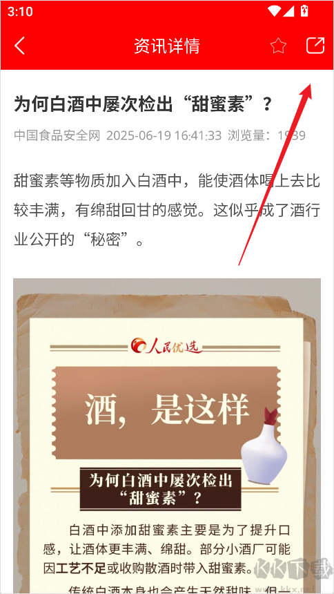 人民酒业