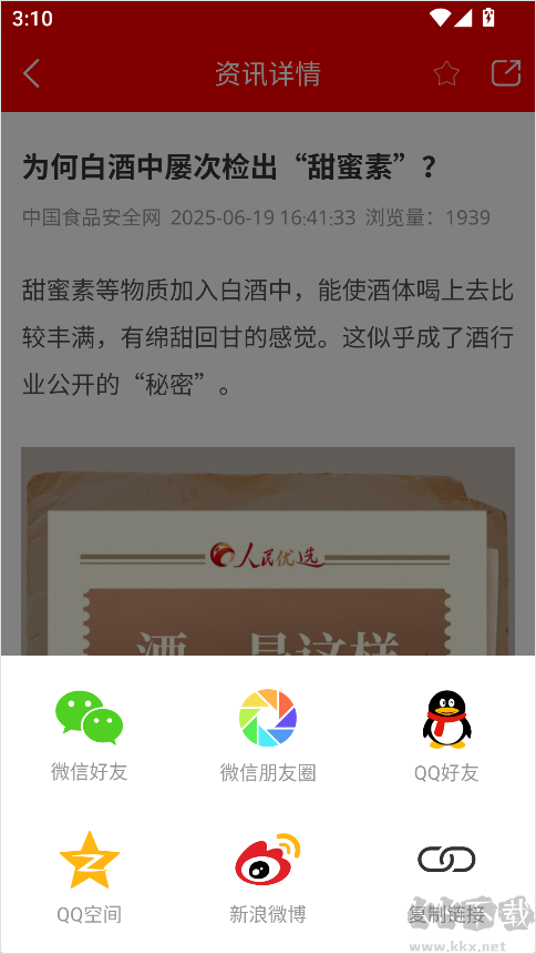 人民酒业