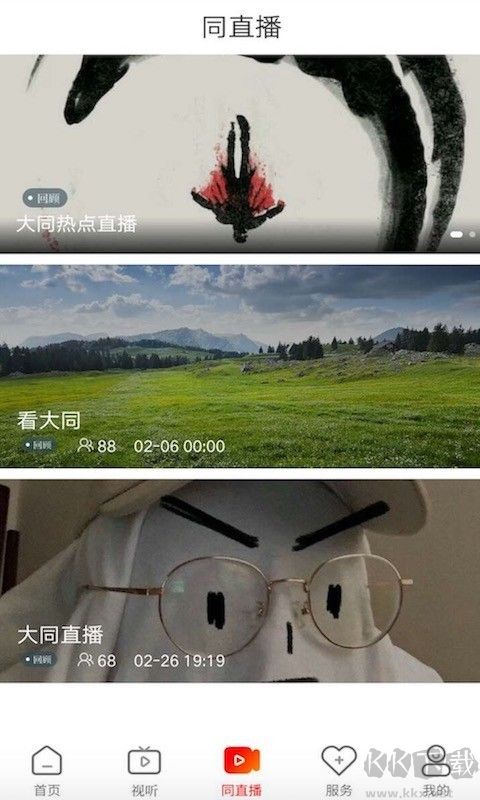 看大同