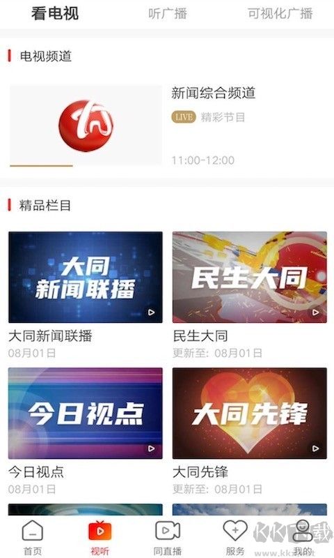 看大同