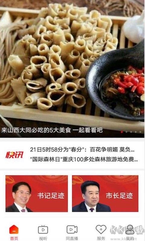 看大同