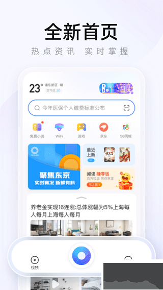 2345浏览器