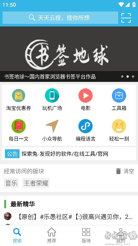 天天云搜