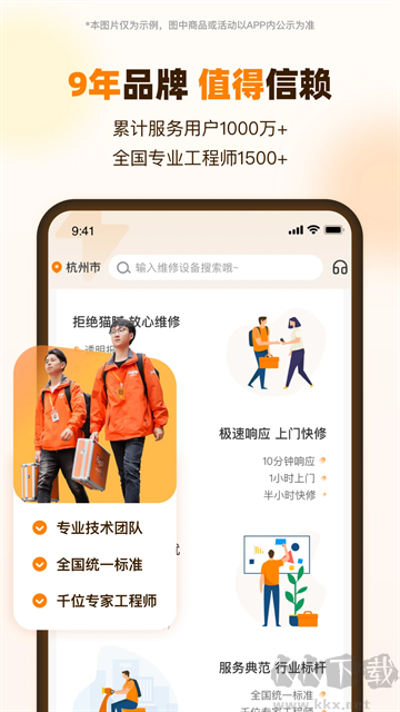 闪修侠