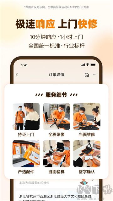 闪修侠
