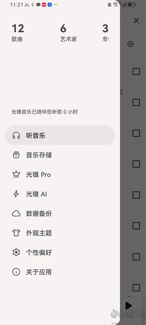 光锥音乐