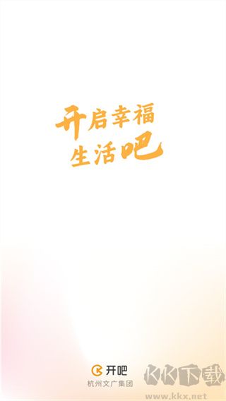 开吧app