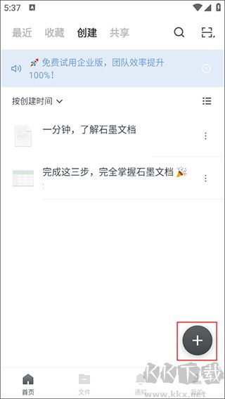 石墨文档
