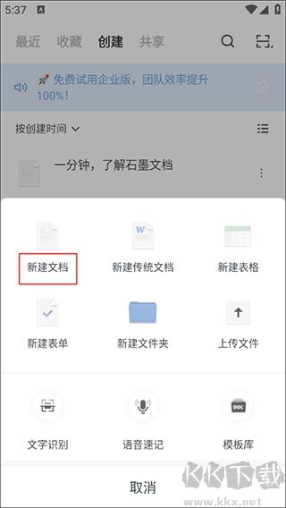 石墨文档