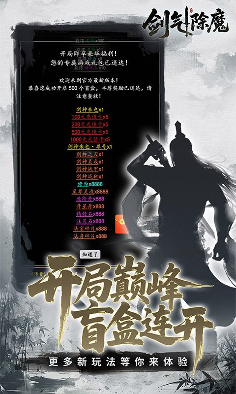 剑气除魔