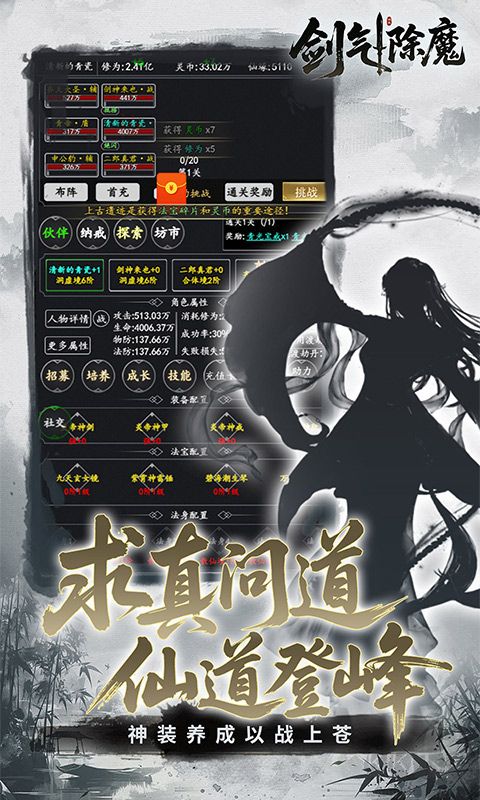 剑气除魔
