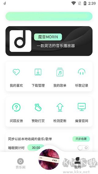 魔音音乐