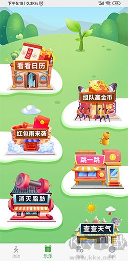 开心运动