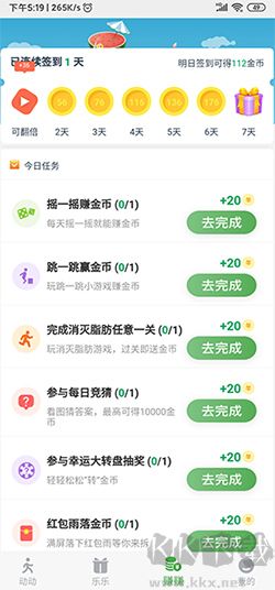 开心运动