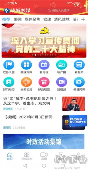 陵城融媒