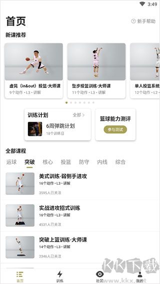 开炼App