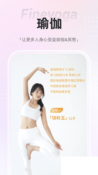 FineYoga梵音瑜伽