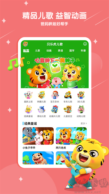 贝乐虎儿歌