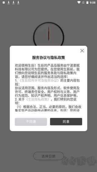 生辰app