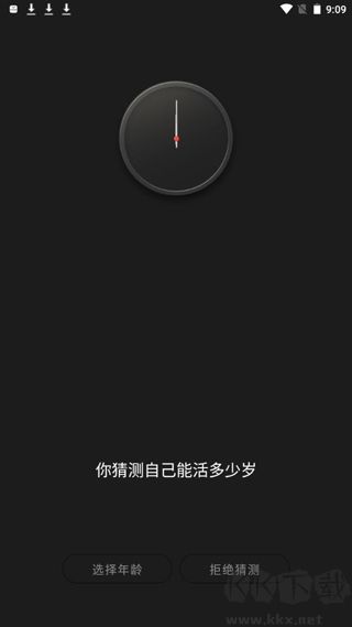 生辰app