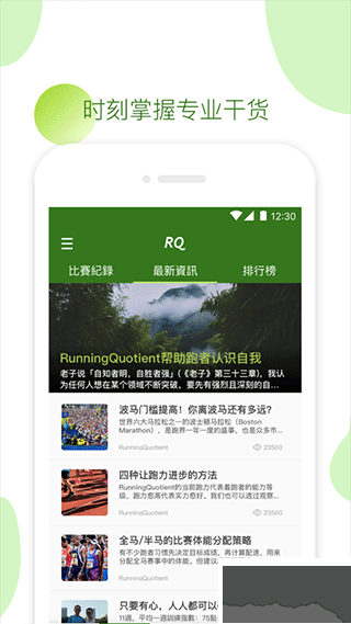 RQrun