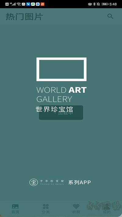 世界珍宝馆