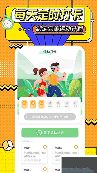 运动计时器