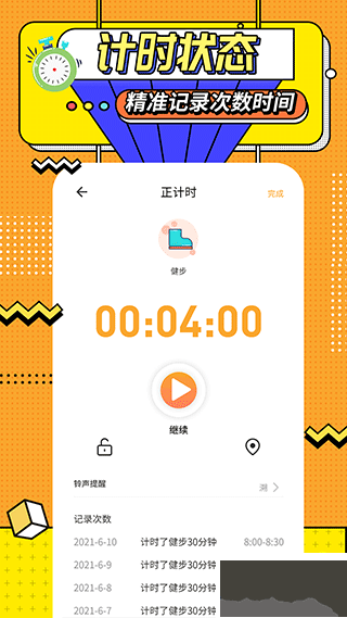 运动计时器
