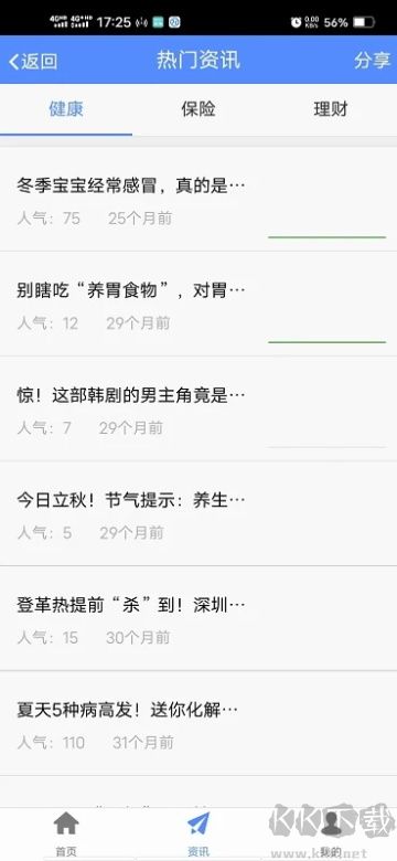 前海人寿
