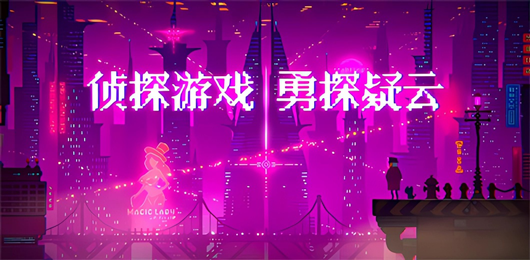 侦探游戏大全-侦探游戏大全合集-侦探游戏大全推荐