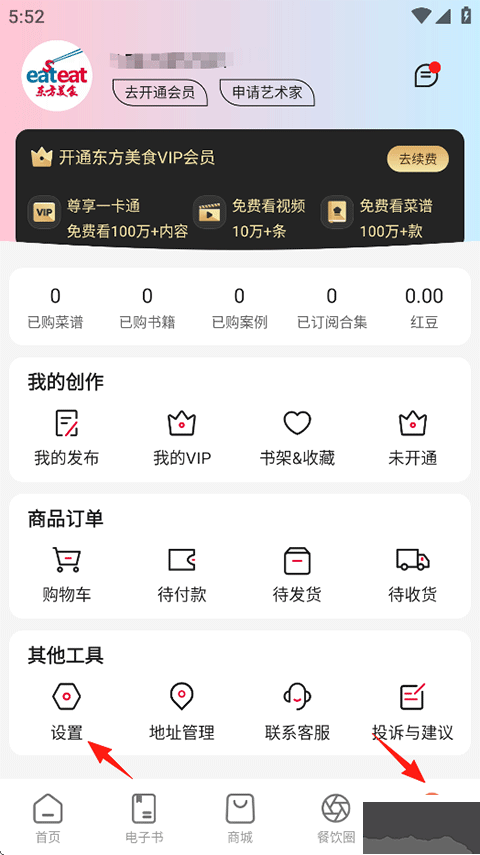 东方美食