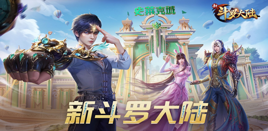 新斗罗大陆版本大全-新斗罗大陆版本大全合集-新斗罗大陆版本大全推荐