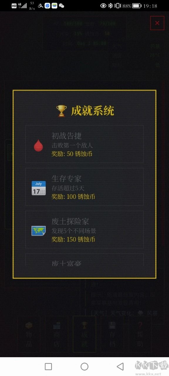 锈蚀纪元生存手游