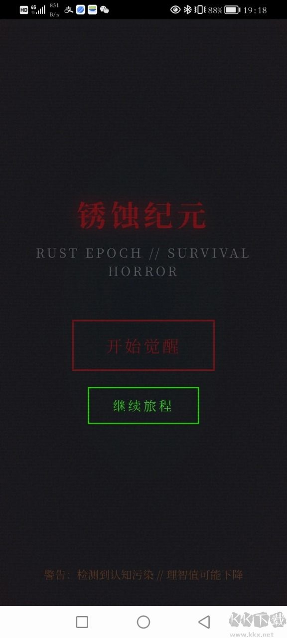 锈蚀纪元生存手游
