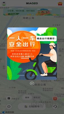喵走出行