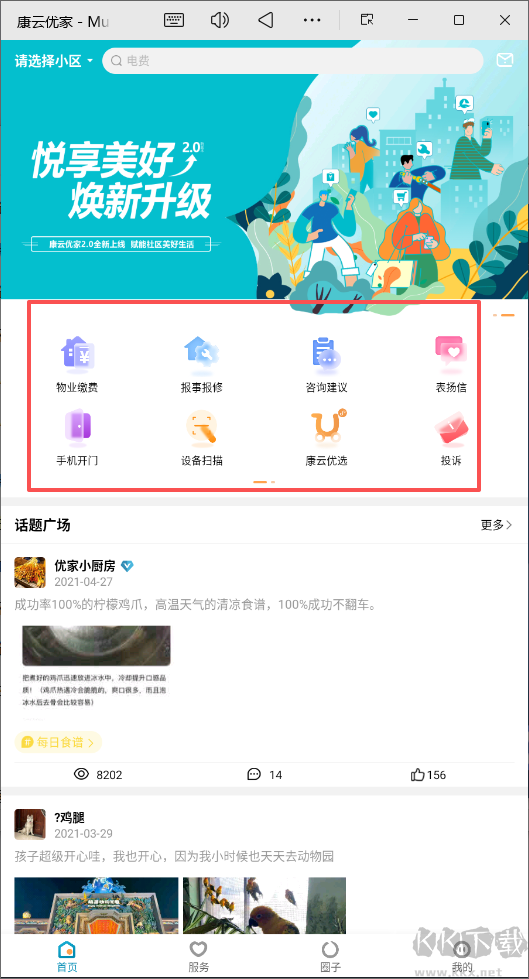 康云优家