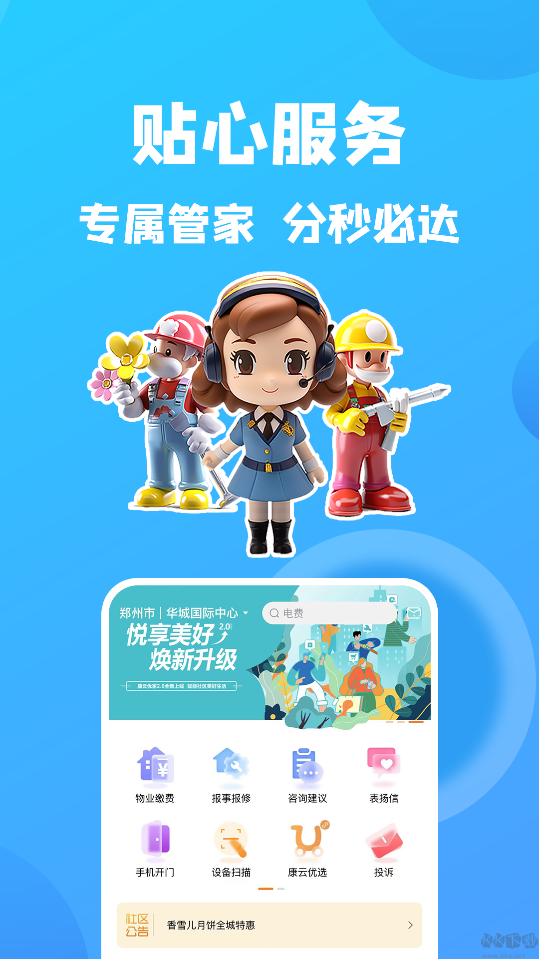 康云优家