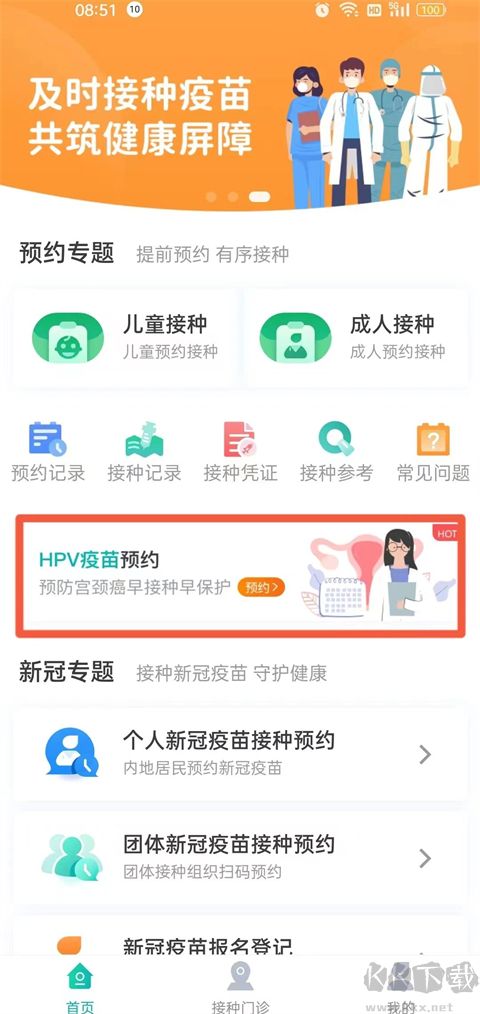 粤苗app