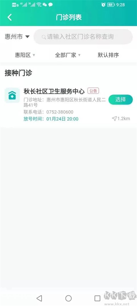 粤苗app